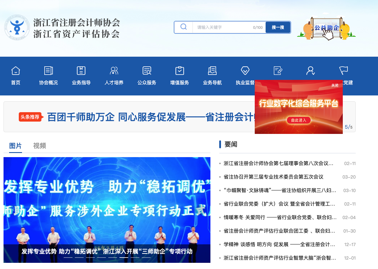 综合服务平台首页