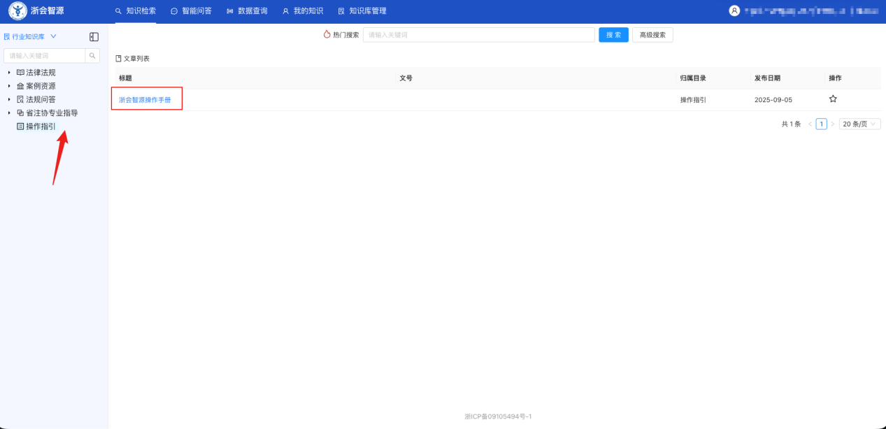 侧边栏操作指引